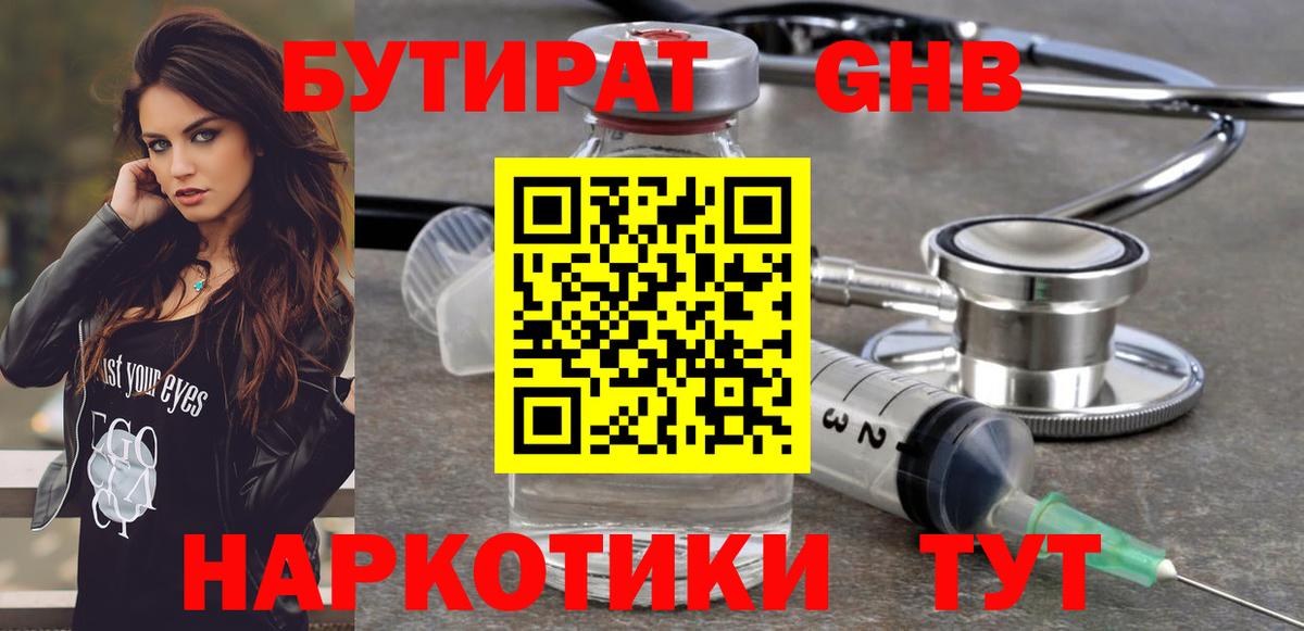 Бутират  БУТИРАТ бутик  Вход с VPN  Арсеньев 