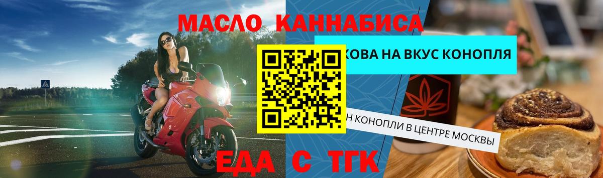 Арсеньев  Печенье с ТГК конопля  Вход с VPN 