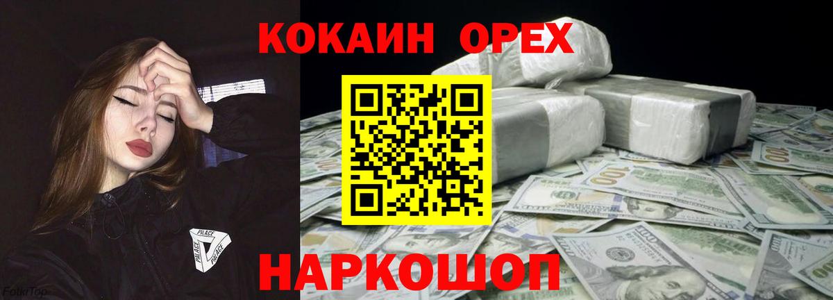 Кокаин 98% Арсеньев