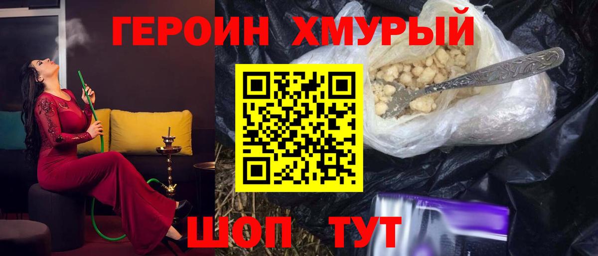Арсеньев  ГЕРОИН  Вход с VPN  Героин хмурый 