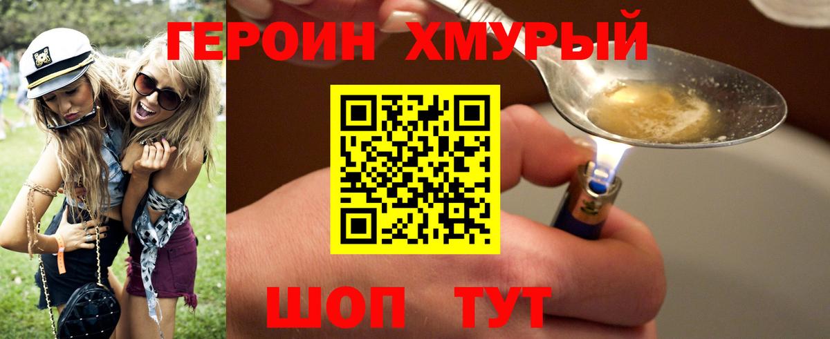 Героин герыч Арсеньев