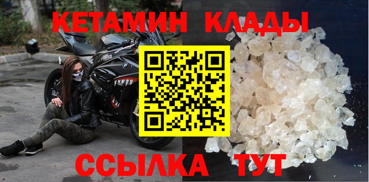 Кетамин VHQ Арсеньев