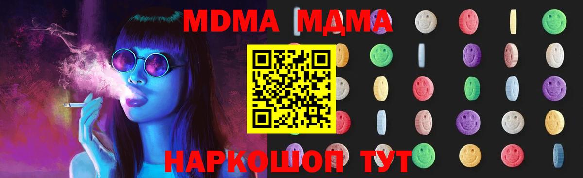 MDMA Molly  Вход с VPN  МДМА молли  MDMA  Арсеньев 