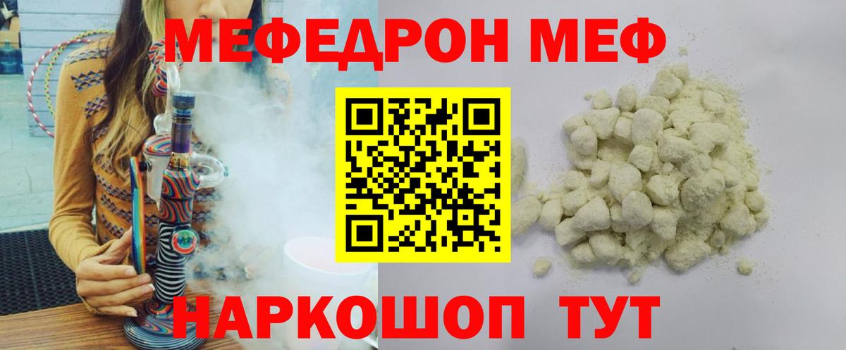 Меф мука  МЯУ-МЯУ  Мефедрон  МЯУ-МЯУ мука  Вход с VPN  Арсеньев 