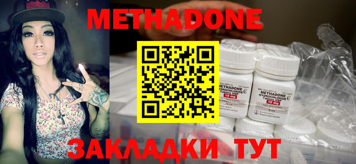 Метадон белоснежный Арсеньев