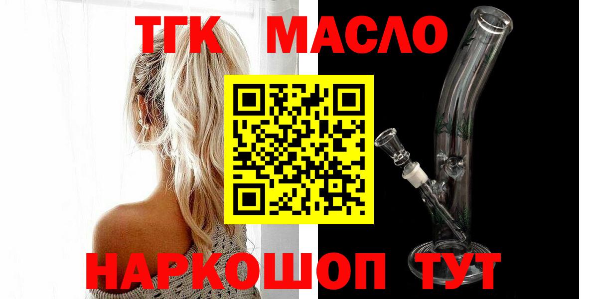 Арсеньев  Дистиллят ТГК THC oil  Вход с VPN 